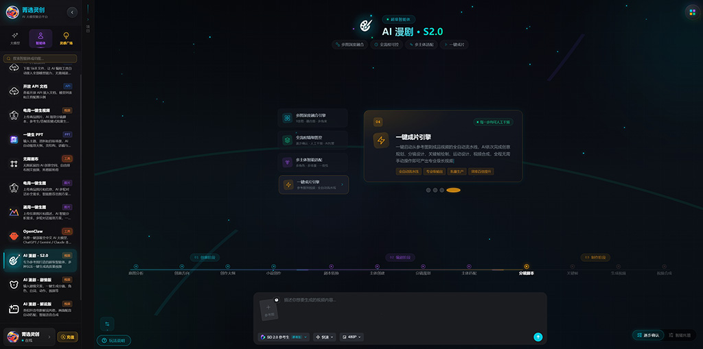 AI 漫剧连续分镜生成